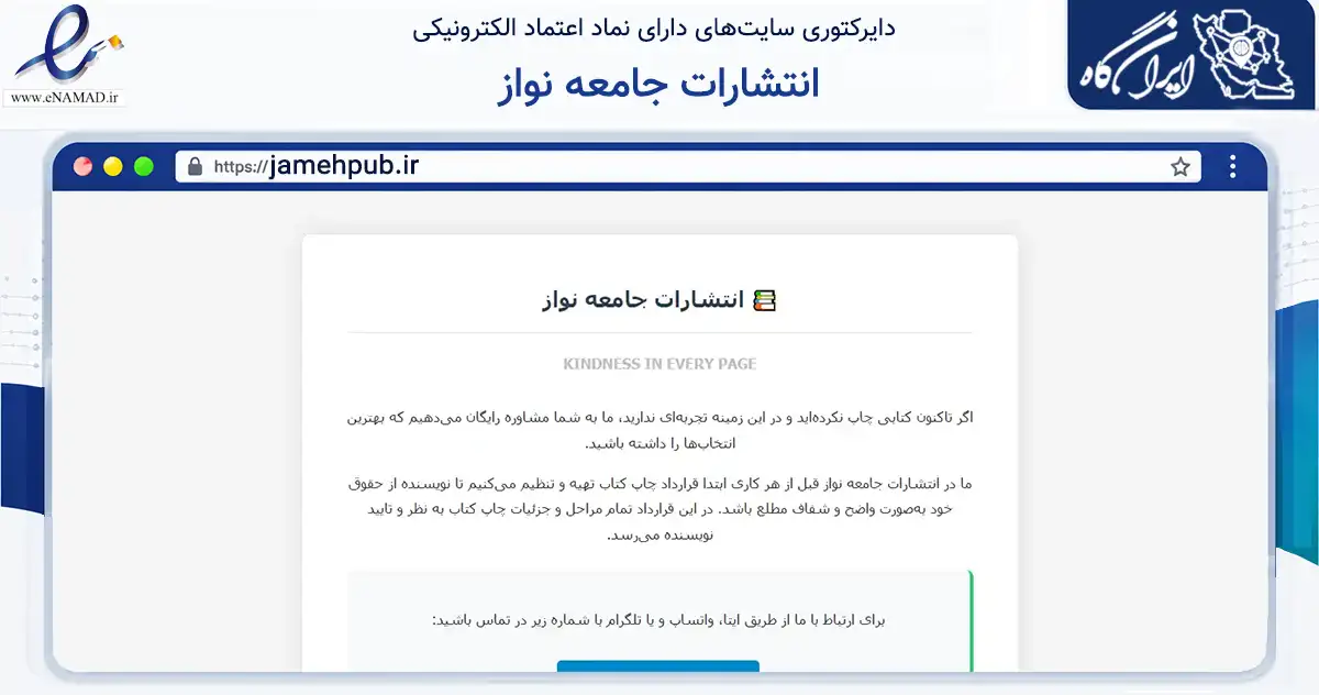 صفحه اصلی سایت انتشارات جامعه نواز به نشانی jamehpub.ir که در زمینه آموزش، فرهنگ و پژوهش با مرکزیت مهریز فعالیت دارد.