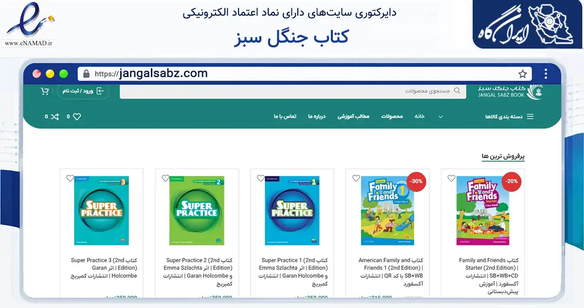 صفحه اصلی سایت کتاب جنگل سبز به نشانی jangalsabz.com که در زمینه آموزش، فرهنگ و پژوهش با مرکزیت اصفهان فعالیت دارد.