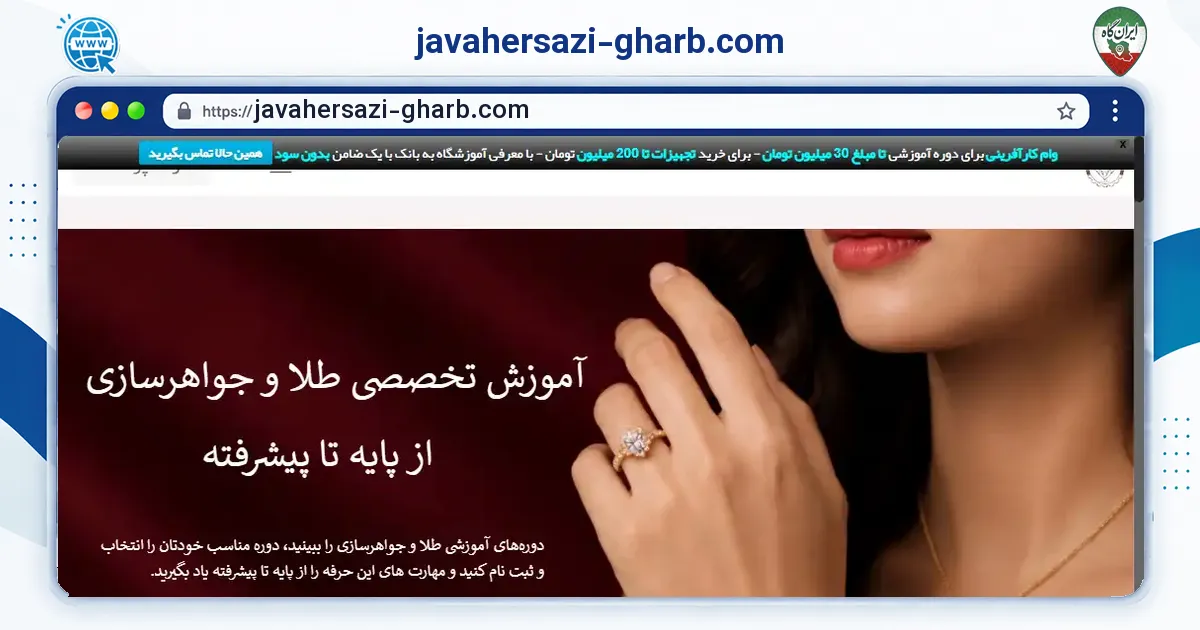 صفحه‌ی اصلی سایت javahersazi-gharb.com به نشانی javahersazi-gharb.com