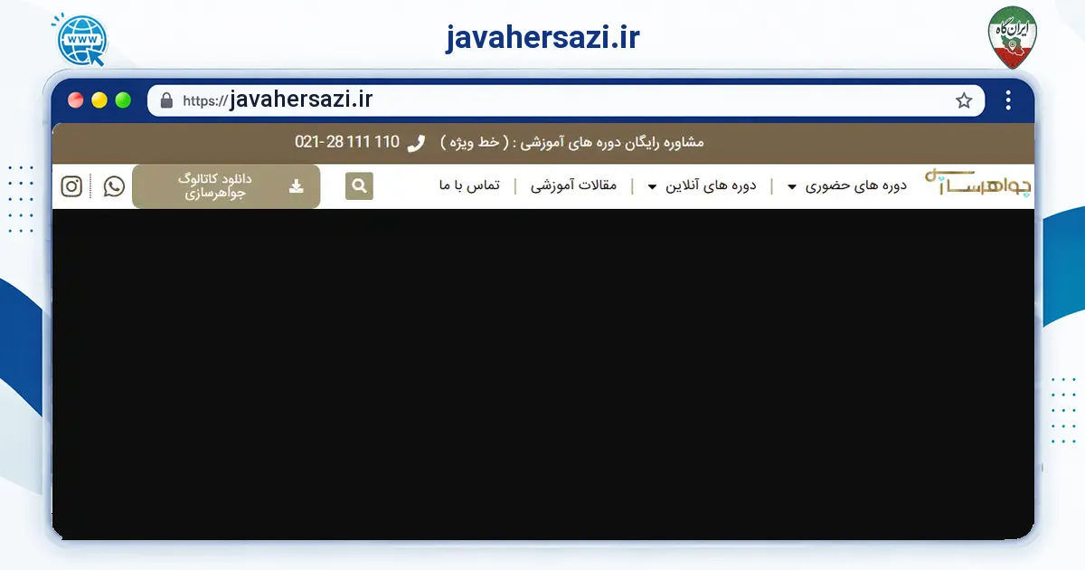 صفحه‌ی اصلی سایت javahersazi.ir به نشانی javahersazi.ir