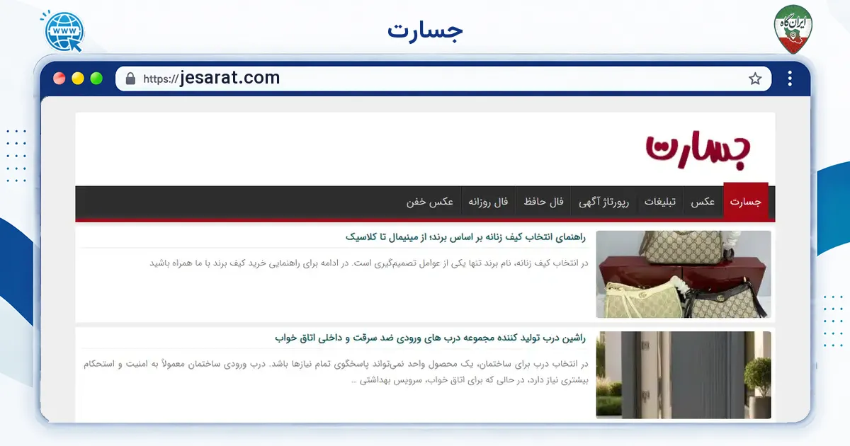 صفحه‌ی اصلی سایت جسارت به نشانی jesarat.com