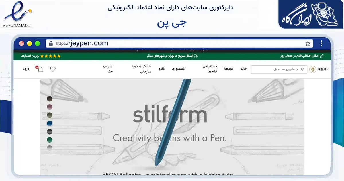 صفحه اصلی سایت جی پن به نشانی jeypen.com که در زمینه آموزش، فرهنگ و پژوهش با مرکزیت تهران فعالیت دارد.