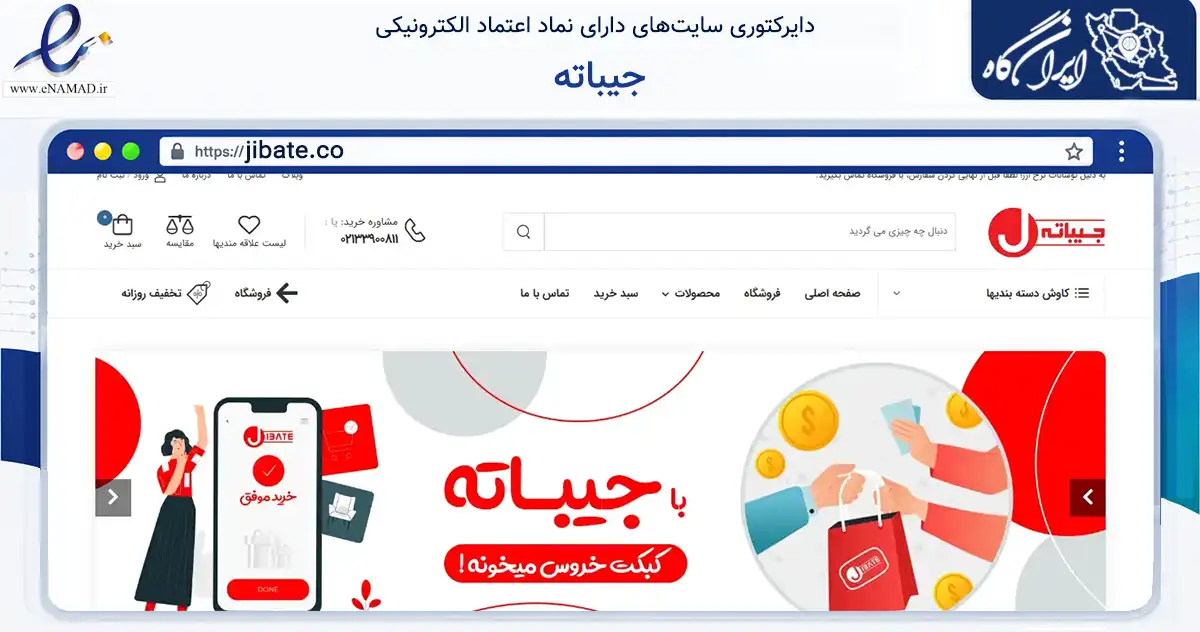 صفحه اصلی سایت جیباته به نشانی jibate.co که در زمینه آموزش، فرهنگ و پژوهش با مرکزیت تهران فعالیت دارد.