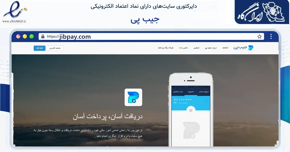 صفحه اصلی سایت جیب پی به نشانی jibpay.com که در زمینه آموزش، فرهنگ و پژوهش با مرکزیت تهران فعالیت دارد.