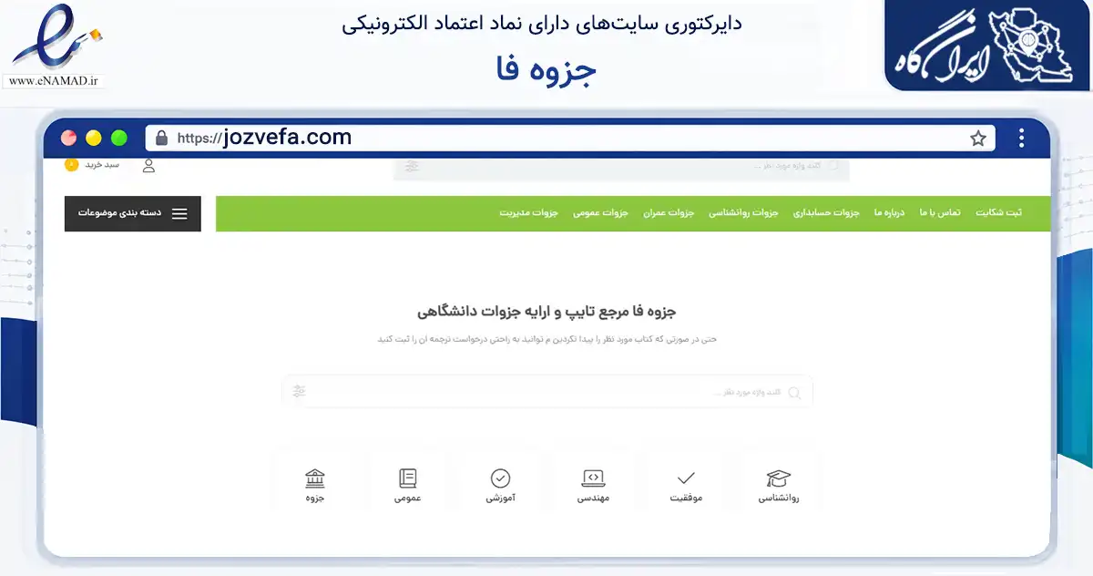 صفحه اصلی سایت جزوه فا به نشانی jozvefa.com که در زمینه آموزش، فرهنگ و پژوهش با مرکزیت پیرانشهر فعالیت دارد.