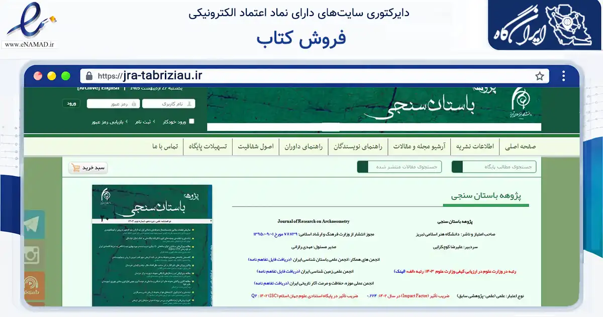 صفحه اصلی سایت فروش کتاب به نشانی jra-tabriziau.ir که در زمینه آموزش، فرهنگ و پژوهش با مرکزیت پردیس فعالیت دارد.
