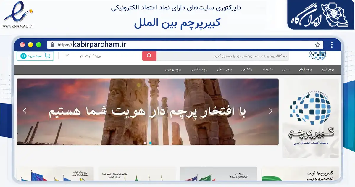 صفحه اصلی سایت کبیرپرچم بین الملل به نشانی kabirparcham.ir که در زمینه آموزش، فرهنگ و پژوهش با مرکزیت تهران فعالیت دارد.