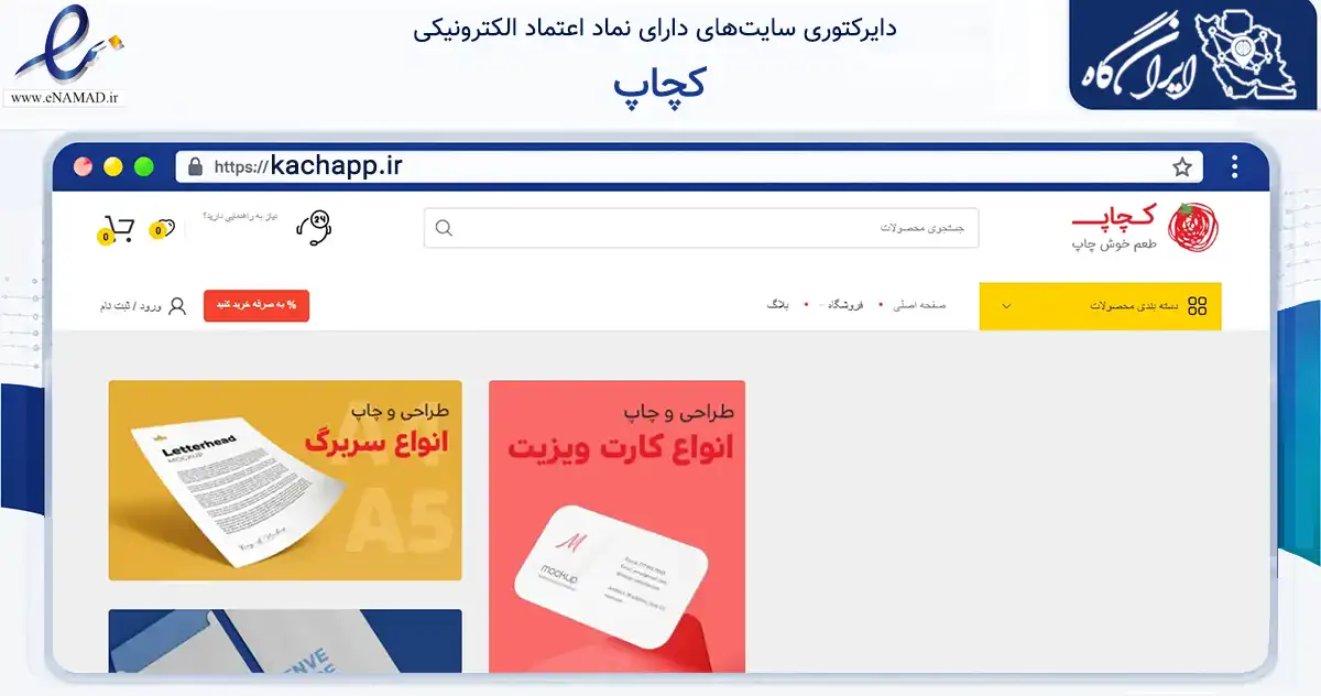 صفحه اصلی سایت کچاپ به نشانی kachapp.ir که در زمینه آموزش، فرهنگ و پژوهش با مرکزیت مشهد فعالیت دارد.