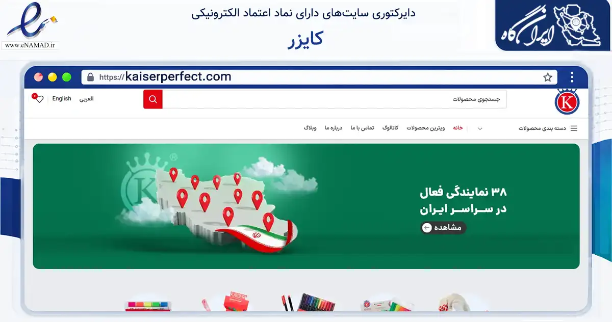 صفحه اصلی سایت کایزر به نشانی kaiserperfect.com که در زمینه آموزش، فرهنگ و پژوهش با مرکزیت شیراز فعالیت دارد.