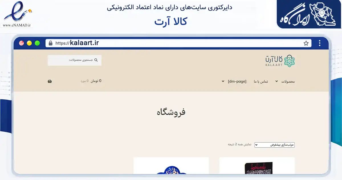 صفحه اصلی سایت کالا آرت به نشانی kalaart.ir که در زمینه آموزش، فرهنگ و پژوهش با مرکزیت قم فعالیت دارد.