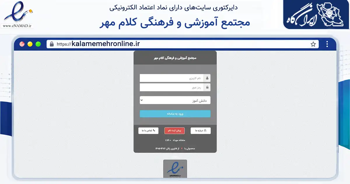 صفحه اصلی سایت مجتمع آموزشی و فرهنگی کلام مهر به نشانی kalamemehronline.ir که در زمینه آموزش، فرهنگ و پژوهش با مرکزیت تهران فعالیت دارد.