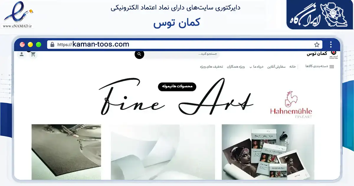 صفحه اصلی سایت کمان توس به نشانی kaman-toos.com که در زمینه آموزش، فرهنگ و پژوهش با مرکزیت تهران فعالیت دارد.