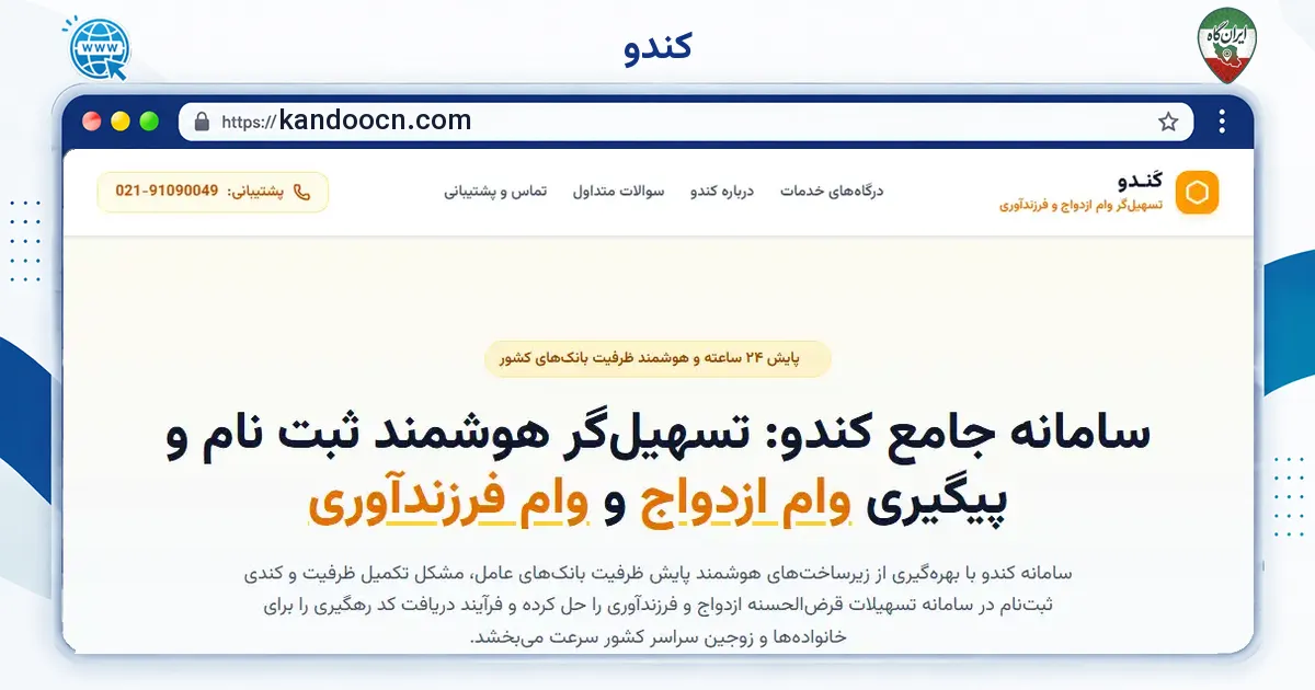 صفحه‌ی اصلی سایت کندو به نشانی kandoocn.com