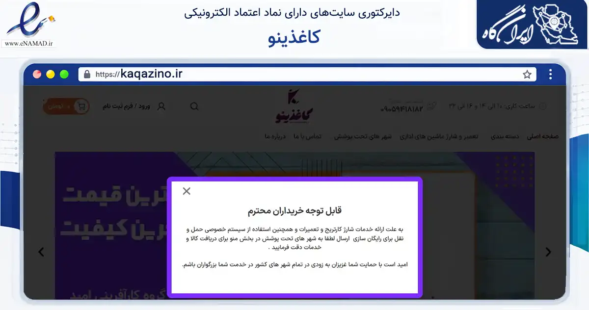 صفحه اصلی سایت کاغذینو به نشانی kaqazino.ir که در زمینه آموزش، فرهنگ و پژوهش با مرکزیت لنگرود فعالیت دارد.