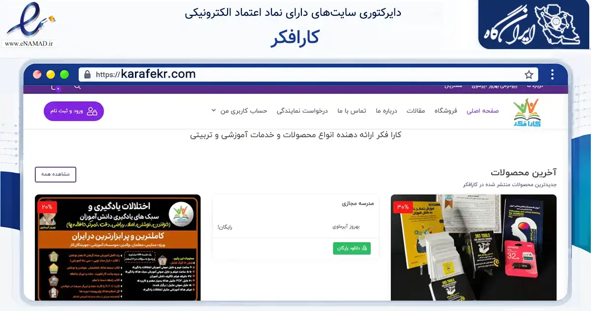 صفحه اصلی سایت کارافکر به نشانی karafekr.com که در زمینه آموزش، فرهنگ و پژوهش با مرکزیت بن فعالیت دارد.