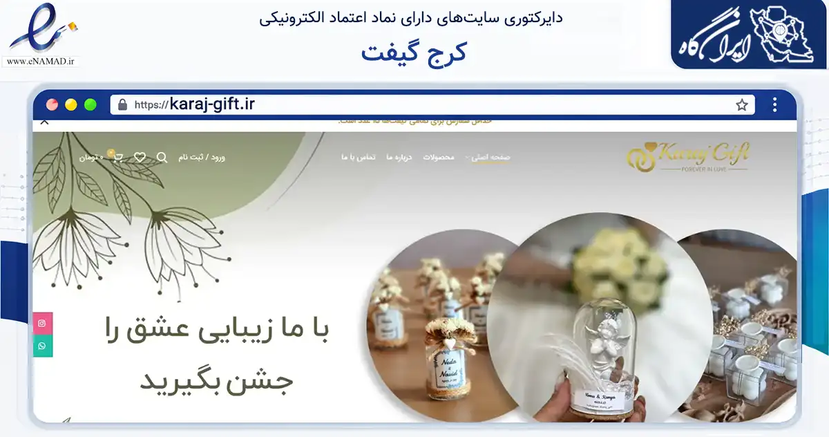 صفحه اصلی سایت کرج گیفت به نشانی karaj-gift.ir که در زمینه آموزش، فرهنگ و پژوهش با مرکزیت کرج فعالیت دارد.