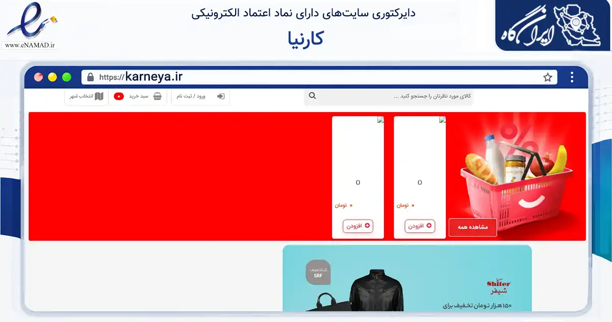 صفحه اصلی سایت کارنیا به نشانی karneya.ir که در زمینه آموزش، فرهنگ و پژوهش با مرکزیت تهران فعالیت دارد.