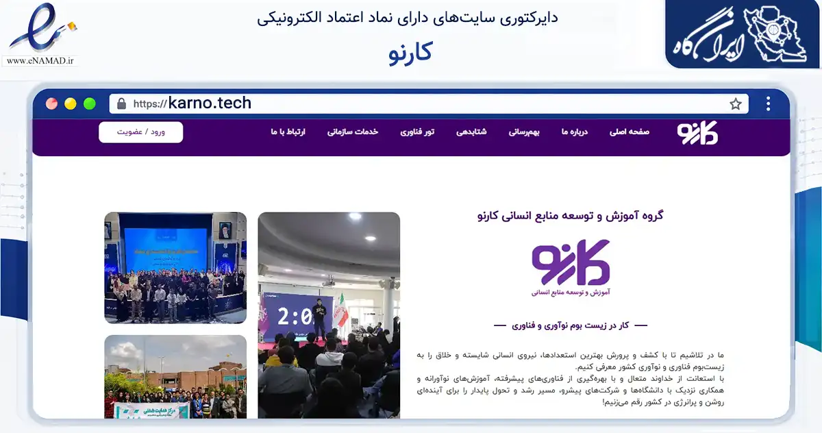 صفحه اصلی سایت کارنو به نشانی karno.tech که در زمینه آموزش، فرهنگ و پژوهش با مرکزیت پردیس فعالیت دارد.