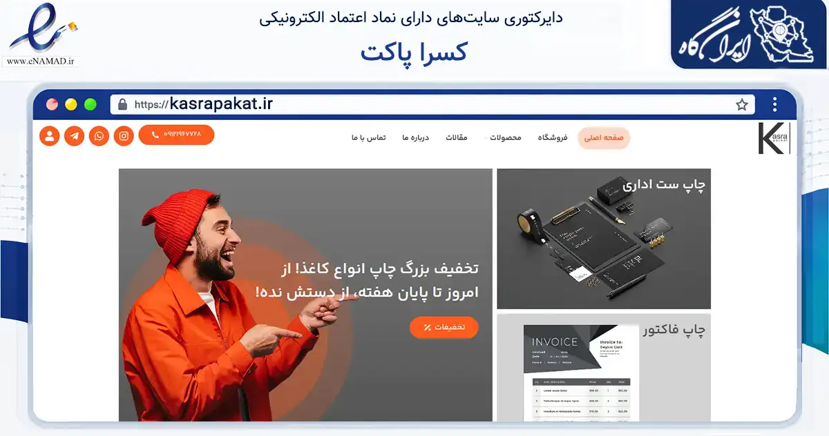 صفحه اصلی سایت کسرا پاکت به نشانی kasrapakat.ir که در زمینه آموزش، فرهنگ و پژوهش با مرکزیت ری فعالیت دارد.