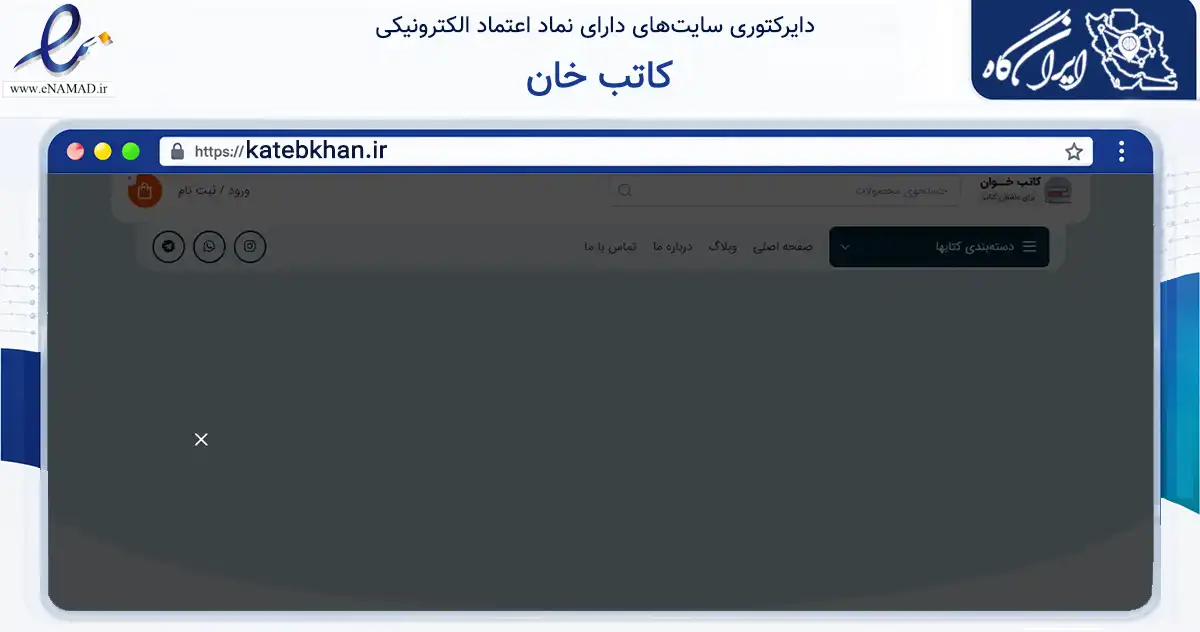 صفحه اصلی سایت کاتب خان به نشانی katebkhan.ir که در زمینه آموزش، فرهنگ و پژوهش با مرکزیت چالوس فعالیت دارد.