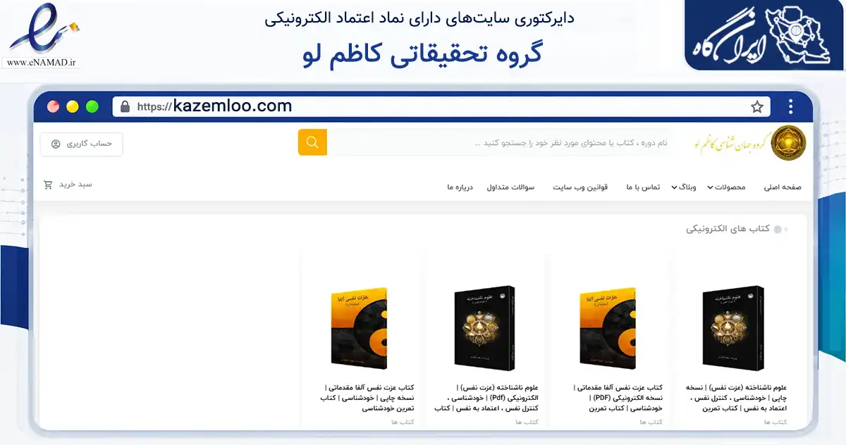 صفحه اصلی سایت گروه تحقیقاتی کاظم لو به نشانی kazemloo.com که در زمینه آموزش، فرهنگ و پژوهش با مرکزیت تاکستان فعالیت دارد.