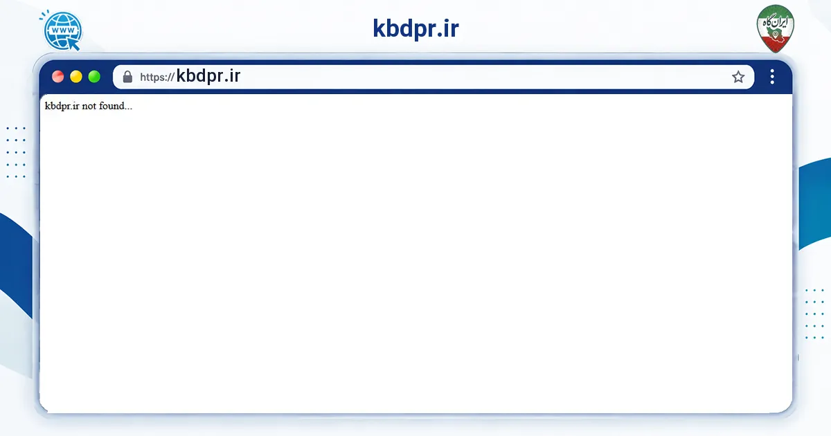 صفحه‌ی اصلی سایت kbdpr.ir به نشانی kbdpr.ir