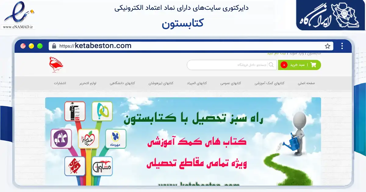 صفحه اصلی سایت کتابستون به نشانی ketabeston.com که در زمینه آموزش، فرهنگ و پژوهش با مرکزیت تهران فعالیت دارد.