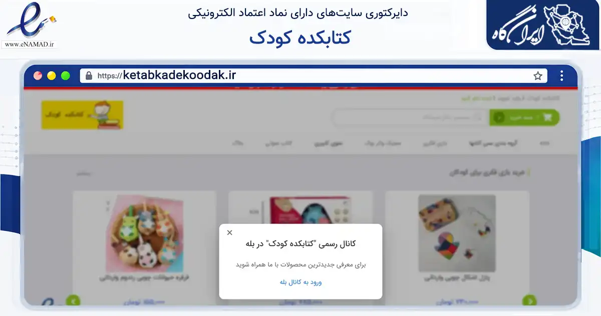 صفحه اصلی سایت کتابکده کودک به نشانی ketabkadekoodak.ir که در زمینه آموزش، فرهنگ و پژوهش با مرکزیت کرج فعالیت دارد.