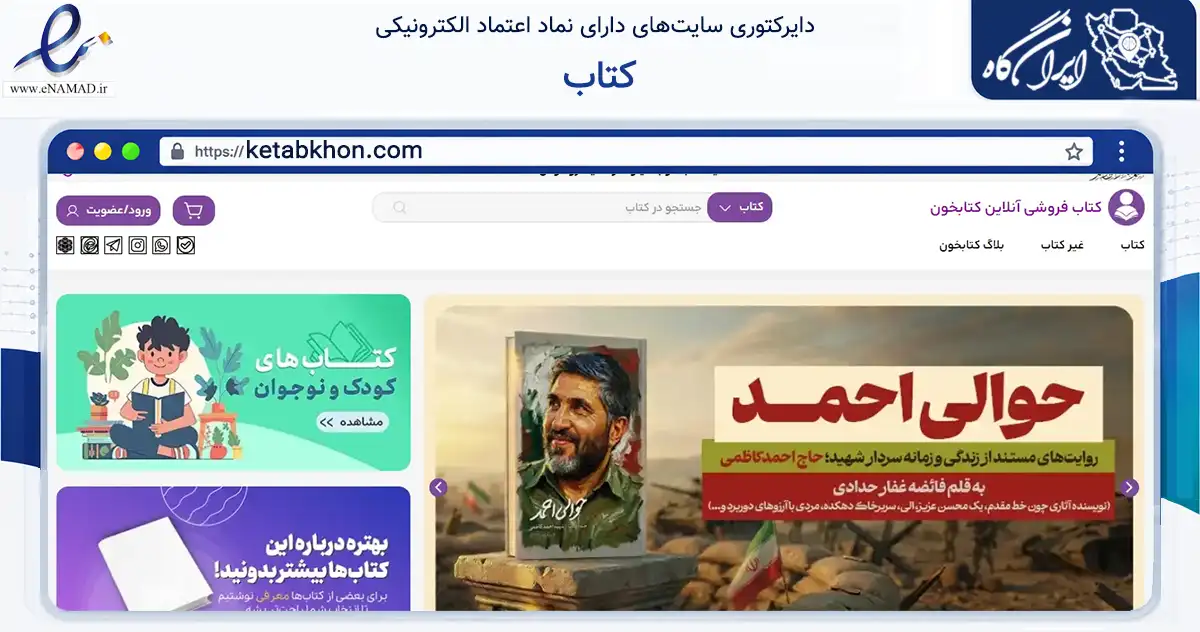 صفحه اصلی سایت کتاب به نشانی ketabkhon.com که در زمینه آموزش، فرهنگ و پژوهش با مرکزیت تهران فعالیت دارد.