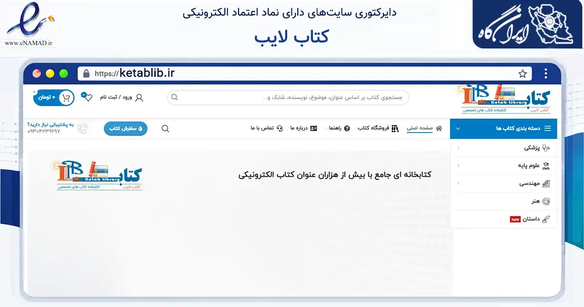 صفحه اصلی سایت کتاب لایب به نشانی ketablib.ir که در زمینه آموزش، فرهنگ و پژوهش با مرکزیت قم فعالیت دارد.