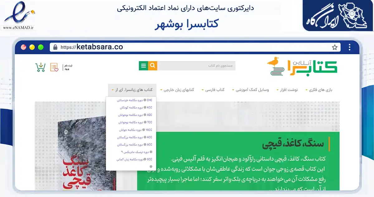 صفحه اصلی سایت کتابسرا بوشهر به نشانی ketabsara.co که در زمینه آموزش، فرهنگ و پژوهش با مرکزیت بوشهر فعالیت دارد.
