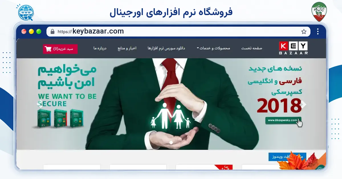 صفحه‌ی اصلی سایت فروشگاه نرم افزارهای اورجینال به نشانی keybazaar.com