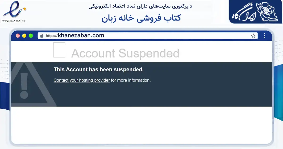 صفحه اصلی سایت کتاب فروشی خانه زبان به نشانی khanezaban.com که در زمینه آموزش، فرهنگ و پژوهش با مرکزیت قزوین فعالیت دارد.