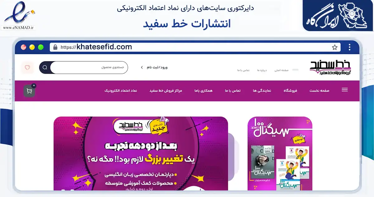 صفحه اصلی سایت انتشارات خط سفید به نشانی khatesefid.com که در زمینه آموزش، فرهنگ و پژوهش با مرکزیت مشهد فعالیت دارد.