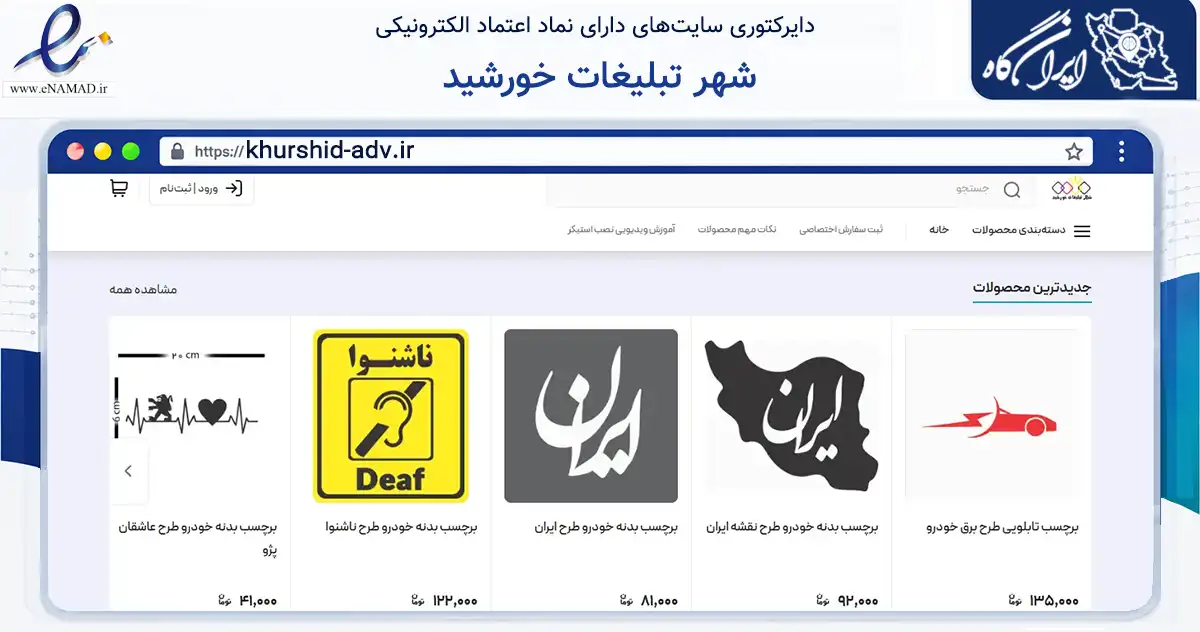 صفحه اصلی سایت شهر تبلیغات خورشید به نشانی khurshid-adv.ir که در زمینه آموزش، فرهنگ و پژوهش با مرکزیت برخوار فعالیت دارد.