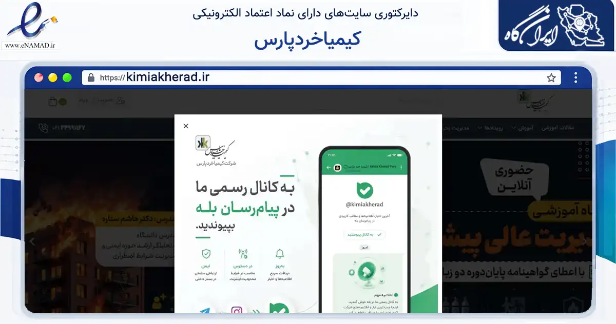 صفحه اصلی سایت کیمیاخردپارس به نشانی kimiakherad.ir که در زمینه آموزش، فرهنگ و پژوهش با مرکزیت تهران فعالیت دارد.