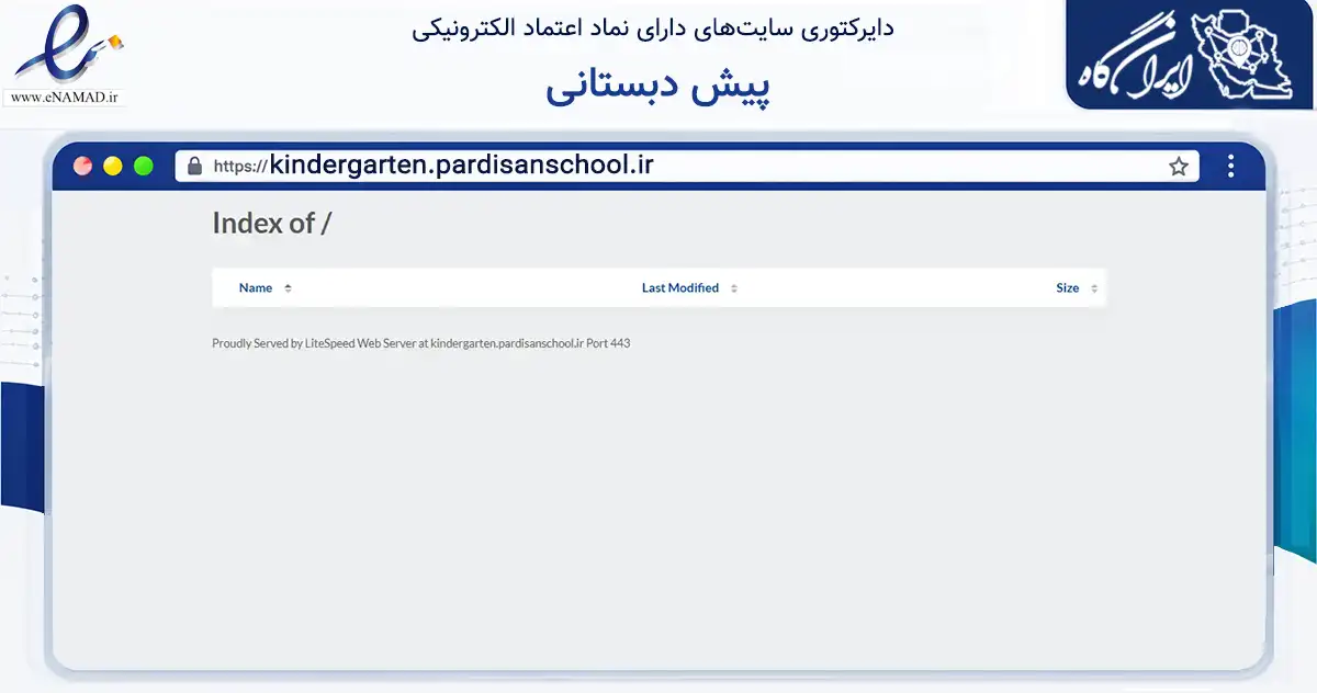 صفحه اصلی سایت پیش دبستانی به نشانی kindergarten.pardisanschool.ir که در زمینه آموزش، فرهنگ و پژوهش با مرکزیت قائم‌شهر فعالیت دارد.