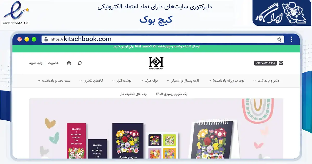 صفحه اصلی سایت کیچ بوک به نشانی kitschbook.com که در زمینه آموزش، فرهنگ و پژوهش با مرکزیت تهران فعالیت دارد.