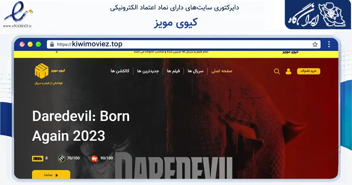 صفحه اصلی سایت کیوی مویز به نشانی kiwimoviez.top که در زمینه آموزش، فرهنگ و پژوهش با مرکزیت خمام فعالیت دارد.
