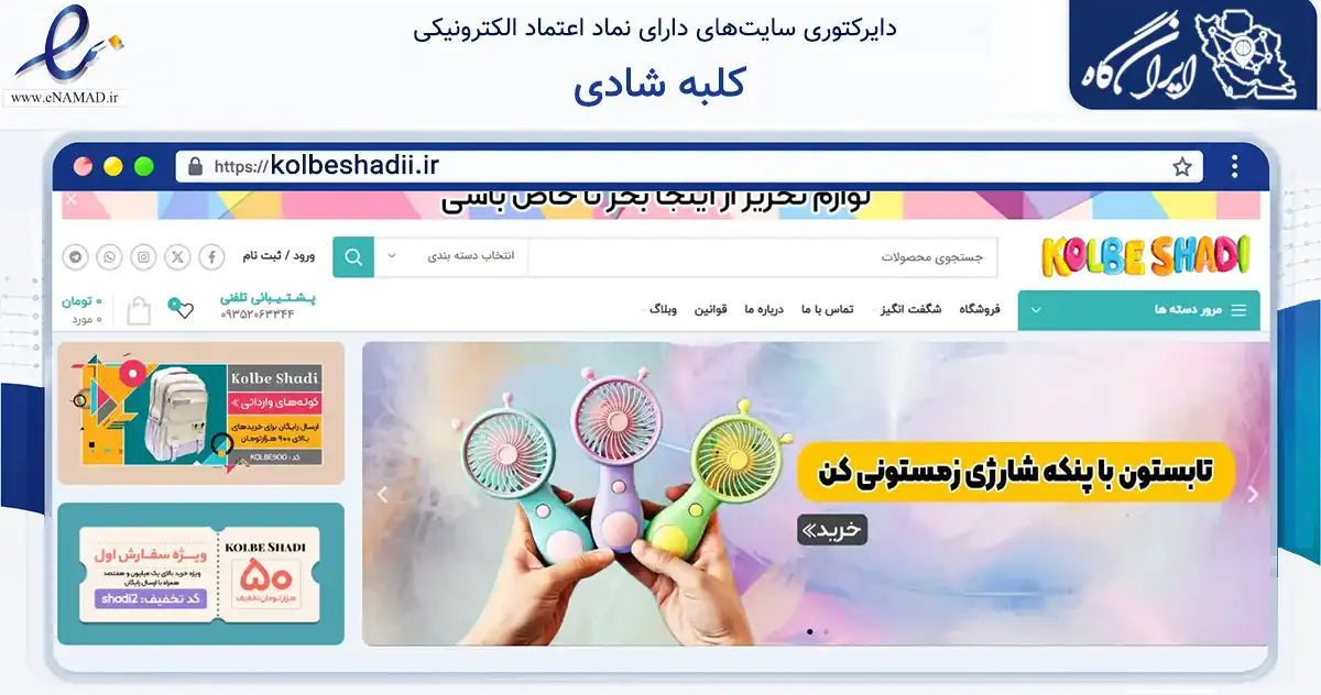 صفحه اصلی سایت کلبه شادی به نشانی kolbeshadii.ir که در زمینه آموزش، فرهنگ و پژوهش با مرکزیت اصفهان فعالیت دارد.
