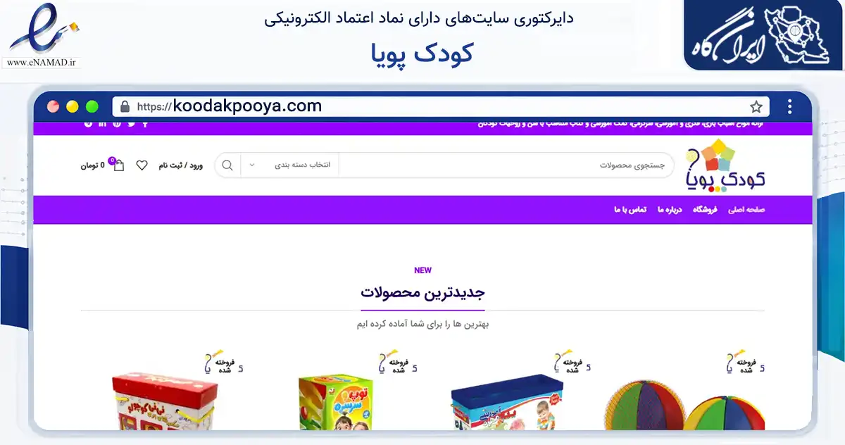 صفحه اصلی سایت کودک پویا به نشانی koodakpooya.com که در زمینه آموزش، فرهنگ و پژوهش با مرکزیت بابلسر فعالیت دارد.
