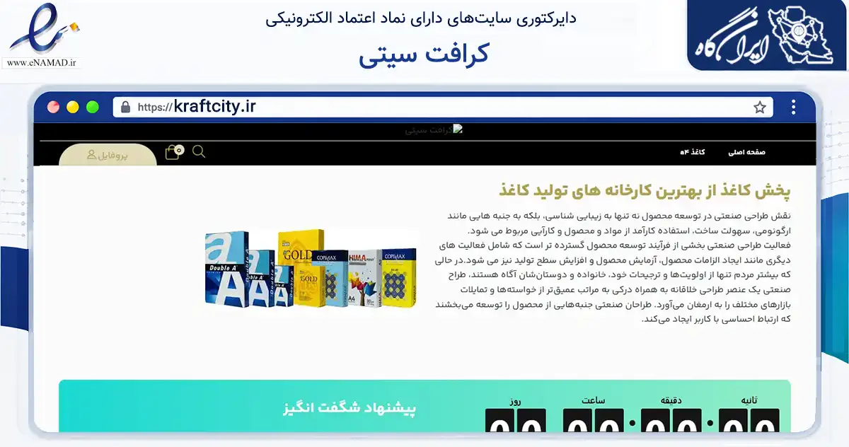 صفحه اصلی سایت کرافت سیتی به نشانی kraftcity.ir که در زمینه آموزش، فرهنگ و پژوهش با مرکزیت تهران فعالیت دارد.
