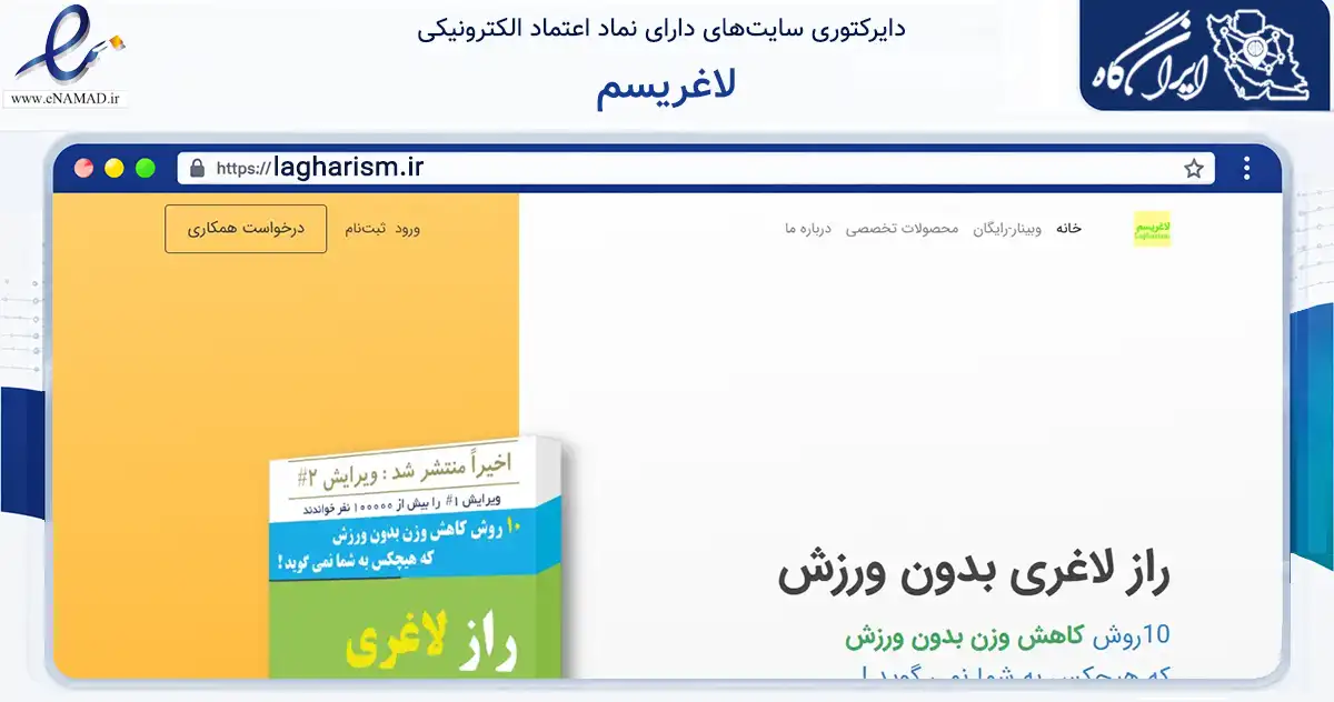 صفحه اصلی سایت لاغریسم به نشانی lagharism.ir که در زمینه آموزش، فرهنگ و پژوهش با مرکزیت دیلم فعالیت دارد.