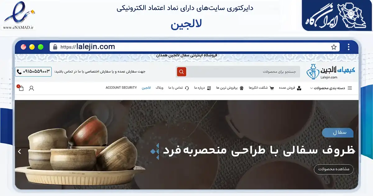 صفحه اصلی سایت لالجین به نشانی lalejin.com که در زمینه آموزش، فرهنگ و پژوهش با مرکزیت بهار فعالیت دارد.