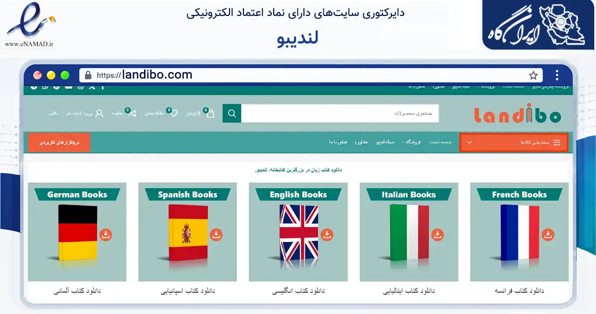 صفحه اصلی سایت لندیبو به نشانی landibo.com که در زمینه آموزش، فرهنگ و پژوهش با مرکزیت تهران فعالیت دارد.
