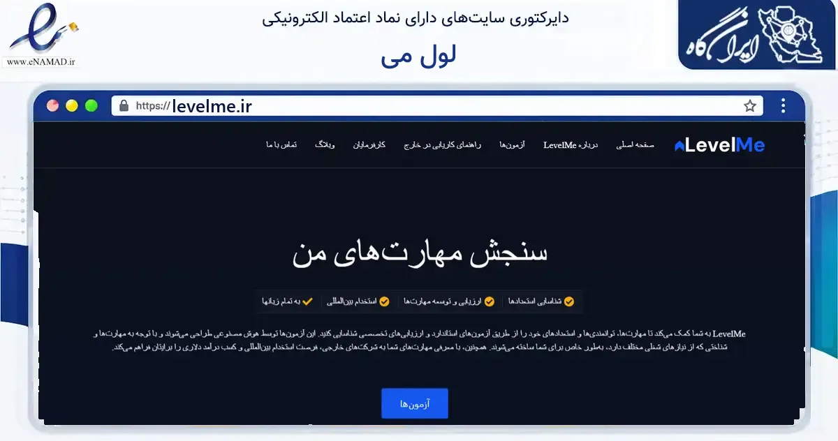 صفحه اصلی سایت لول می به نشانی levelme.ir که در زمینه آموزش، فرهنگ و پژوهش با مرکزیت قزوین فعالیت دارد.