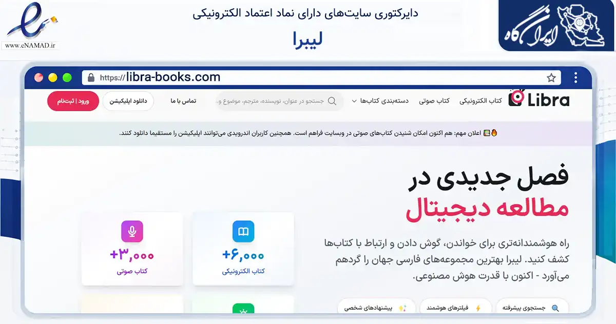 صفحه اصلی سایت لیبرا به نشانی libra-books.com که در زمینه آموزش، فرهنگ و پژوهش با مرکزیت تهران فعالیت دارد.
