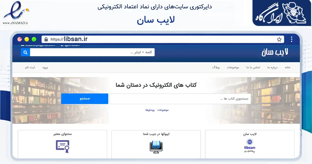 صفحه اصلی سایت لایب سان به نشانی libsan.ir که در زمینه آموزش، فرهنگ و پژوهش با مرکزیت بهارستان فعالیت دارد.