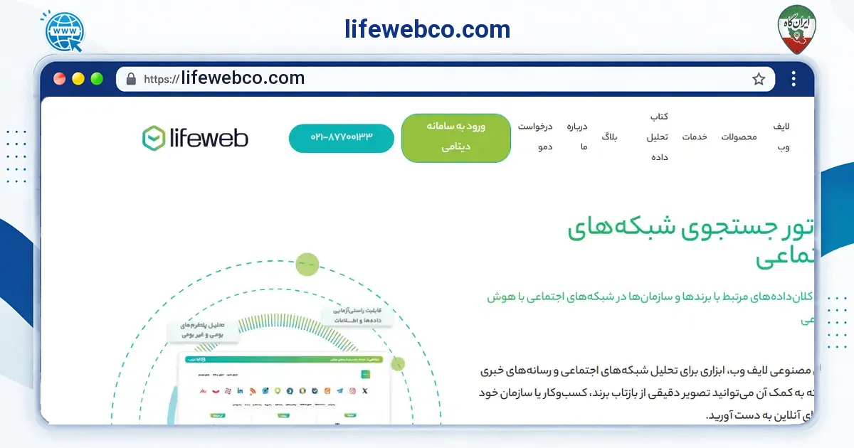 صفحه‌ی اصلی سایت lifewebco.com به نشانی lifewebco.com