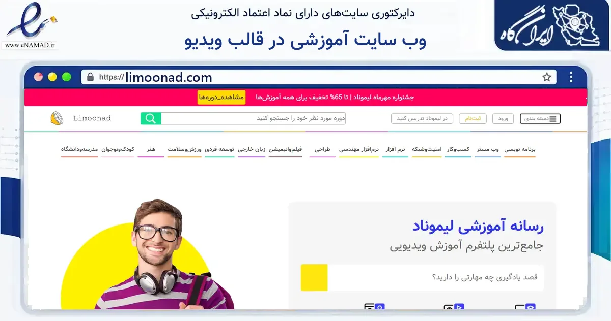 صفحه اصلی سایت وب سایت آموزشی در قالب ویدیو به نشانی limoonad.com که در زمینه آموزش، فرهنگ و پژوهش با مرکزیت اراک فعالیت دارد.